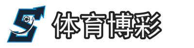 体育博彩